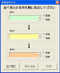 表示条件入力画面